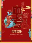 国潮风中秋加油主题插画