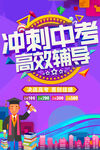 冲刺中考高效辅导海报