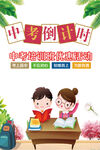 中考倒计时