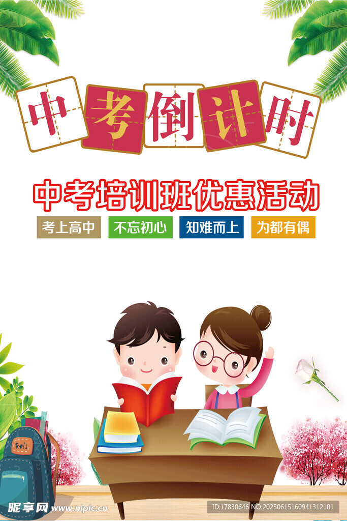 中考倒计时