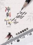 中考海报
