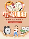 中考加油助力学习场景