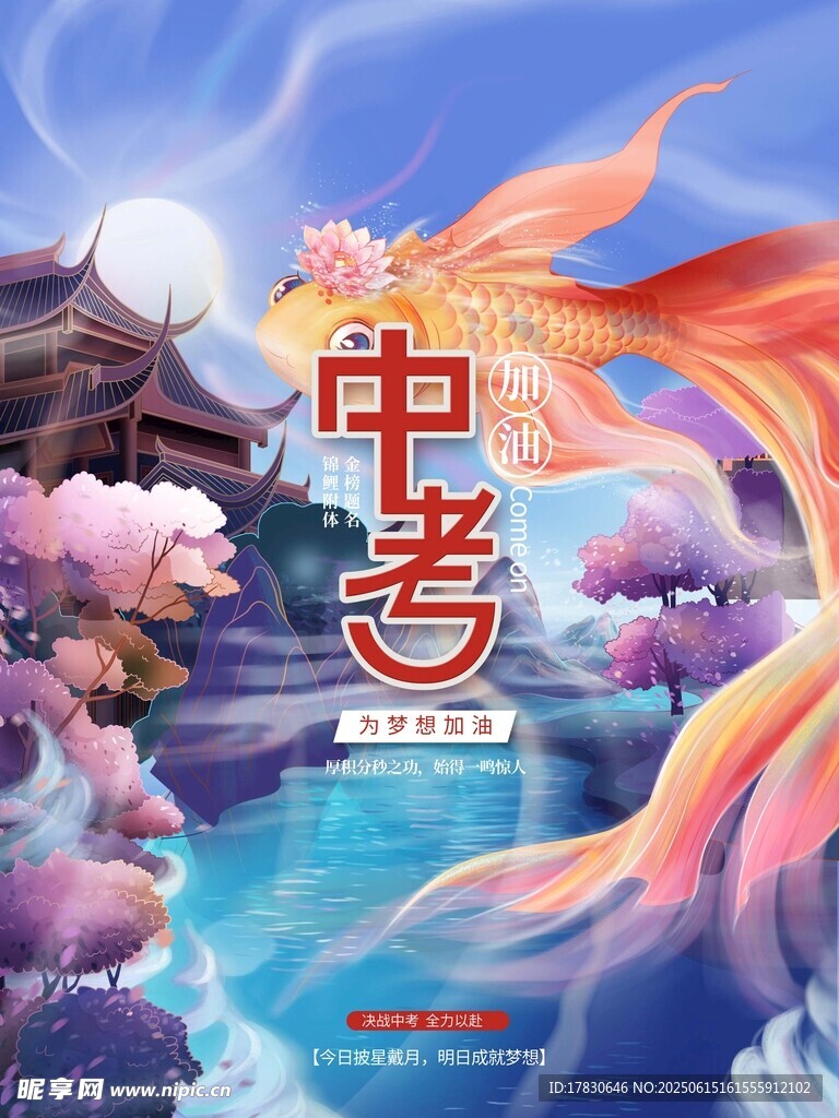 中考锦鲤助力学业腾飞