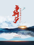 东方日出山水意境图