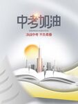 中考加油励志学习背景图