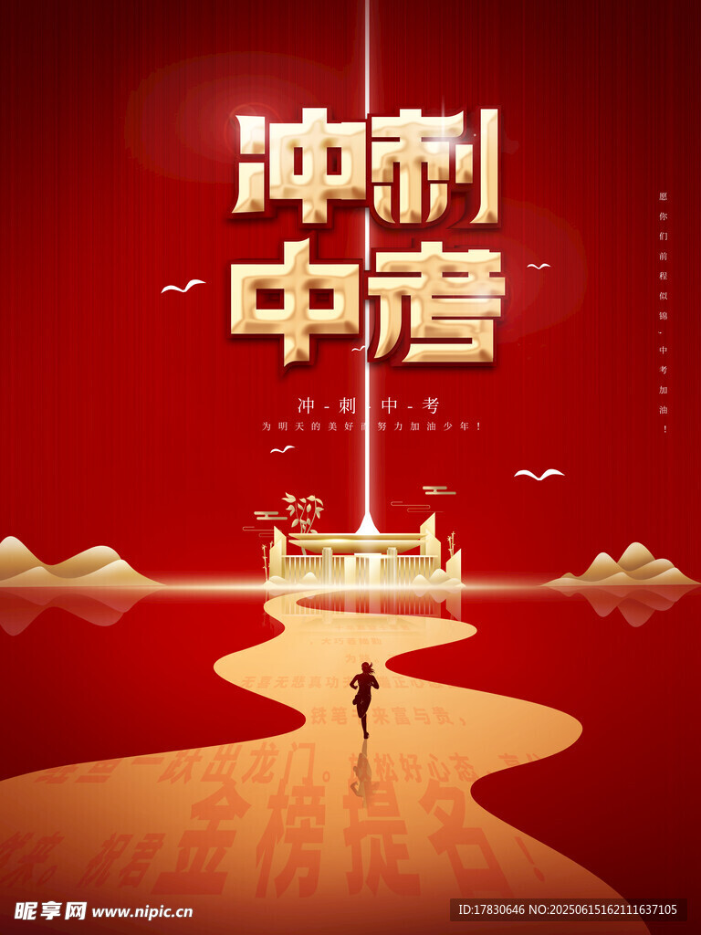 中考海报