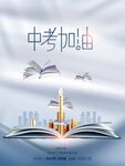 中考加油励志城市书籍画面