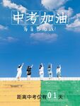 中考海报