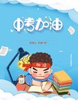 中考少年灯下努力备考