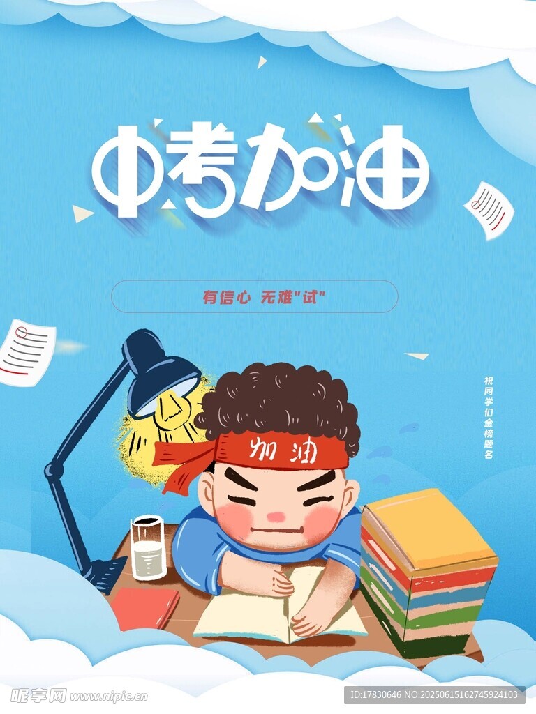 中考少年灯下努力备考