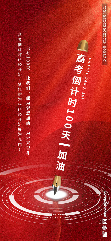 高考倒计时海报