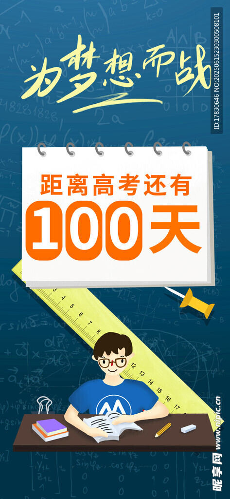 高考冲刺倒计时