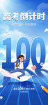 高考倒计时100天冲刺