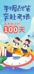 高考倒计时100天励志场景