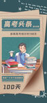 高考冲刺100天学习场景