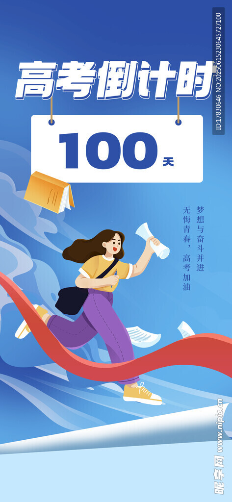 高考倒计时100天冲刺