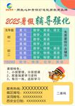 暑假辅导 暑假强化  招生宣传