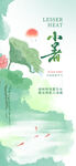 小暑节气营销海报
