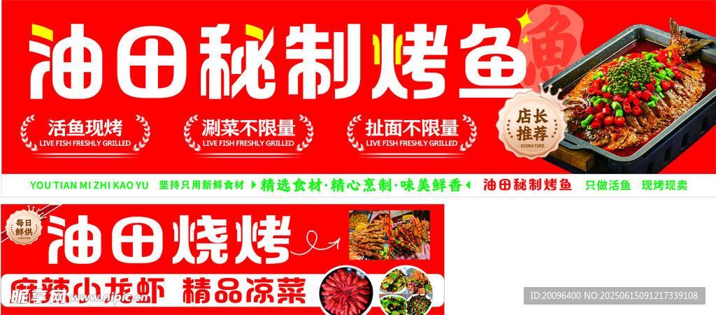 秘制烤鱼  烧烤