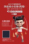 体能幼小衔接 跳绳