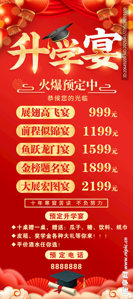 升学宴海报