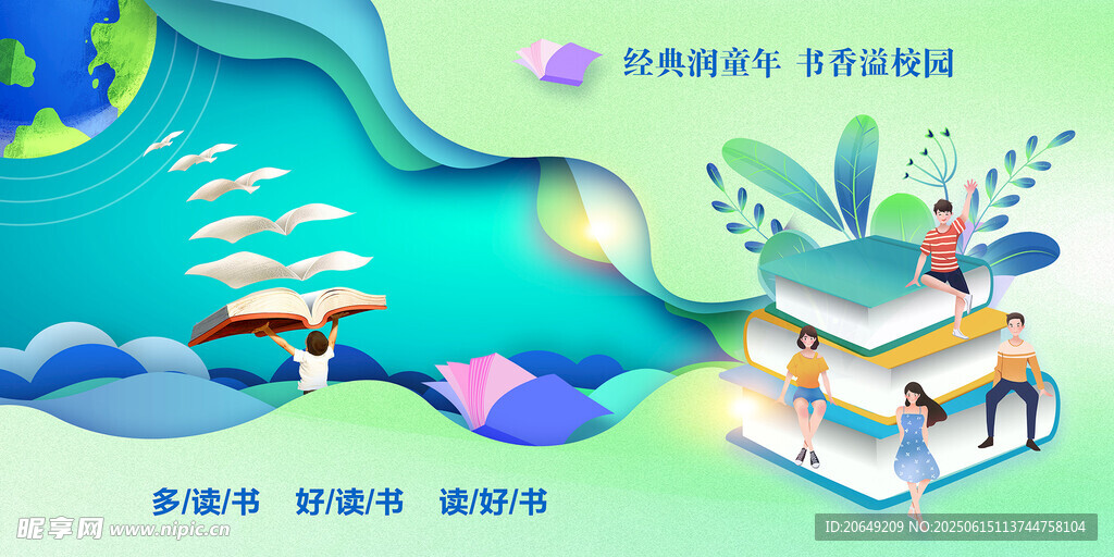 读书宣传展板
