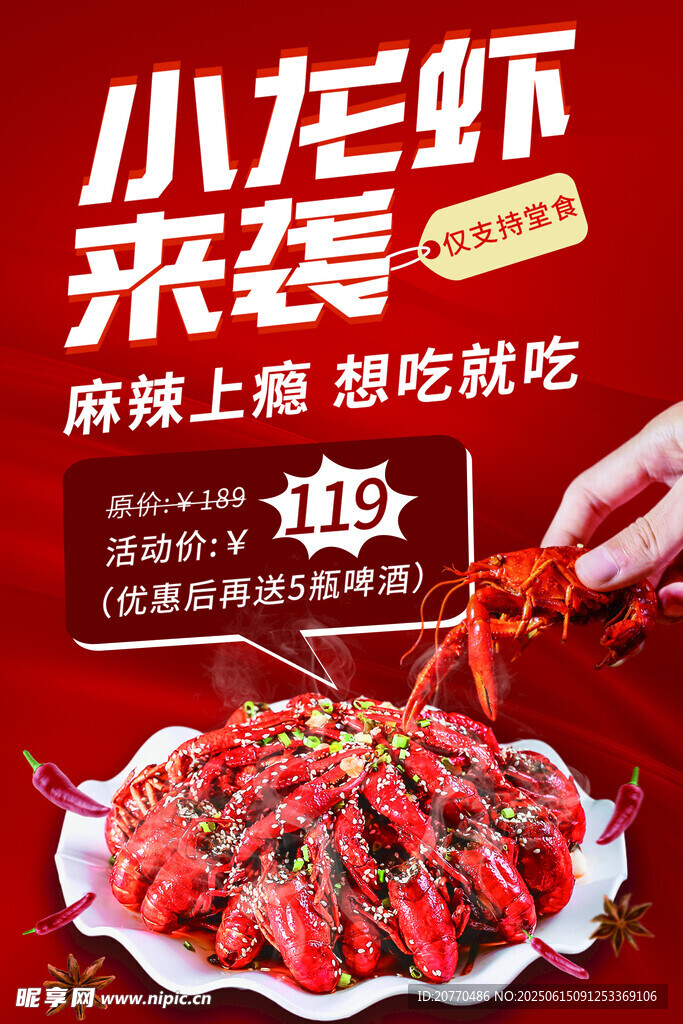 麻辣小龙虾来袭超诱人