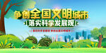 争创全国文明城市宣传画面