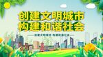 创建文明城市宣传插画