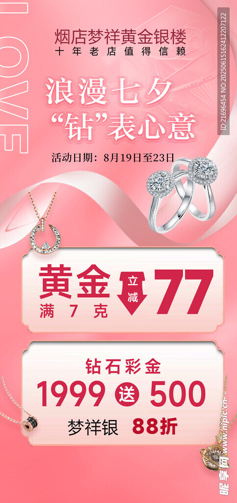 黄金首饰七夕