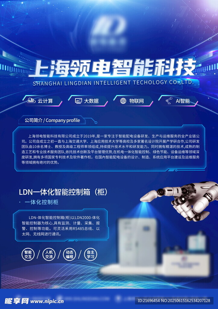 科技智能科技展示