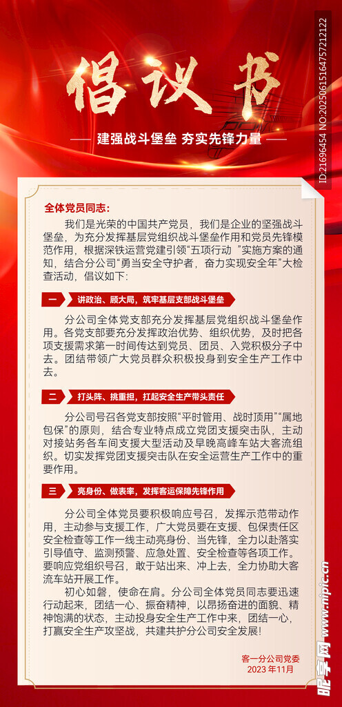 倡议书