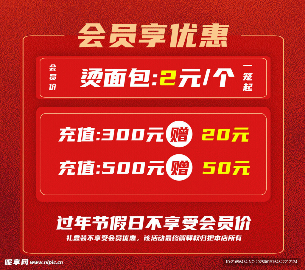 会员充值