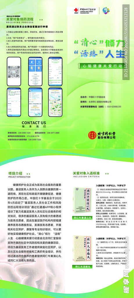 医药折页