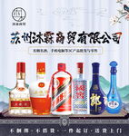 多样名酒展示