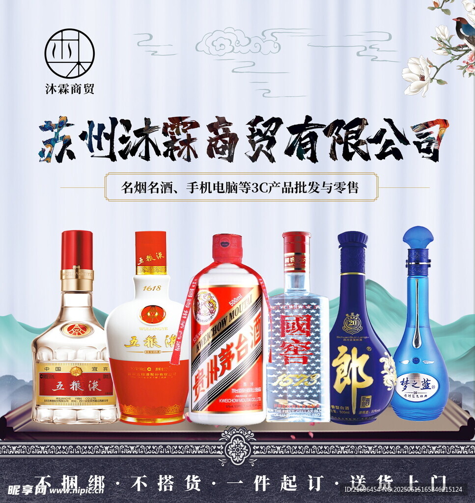 多样名酒展示