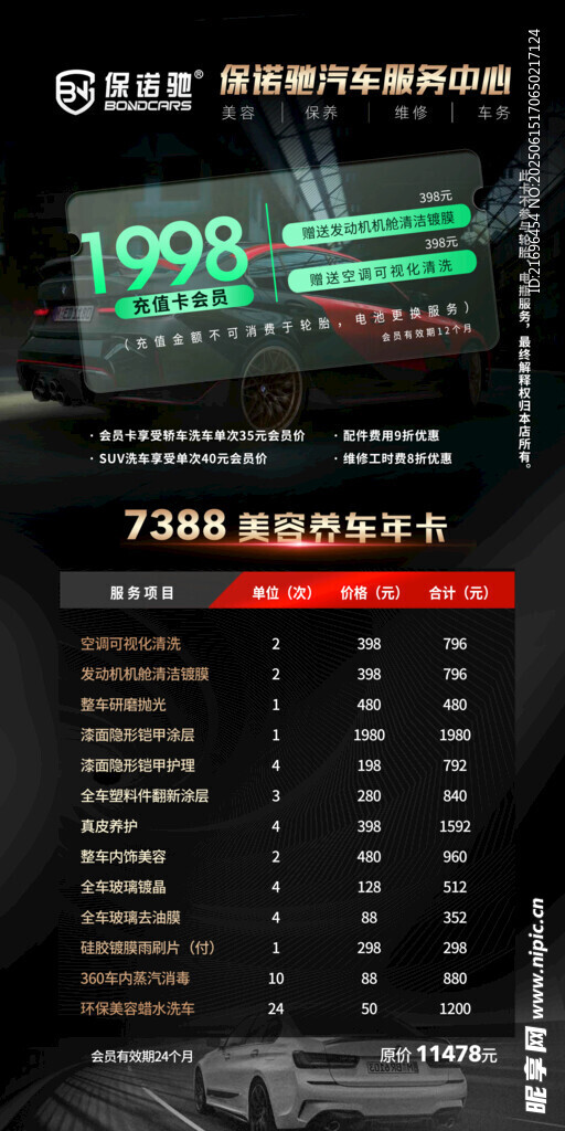 汽车养护套餐