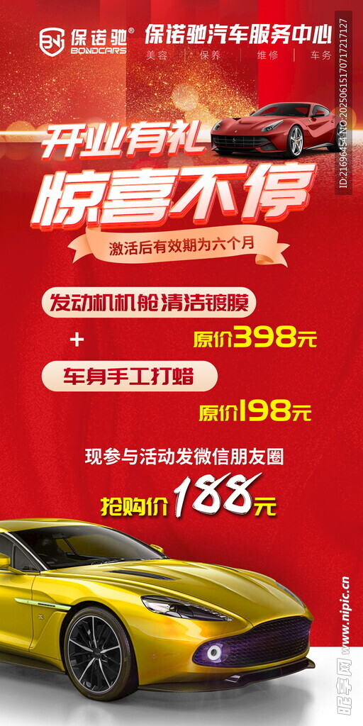 汽车狂欢购 惊喜享不停