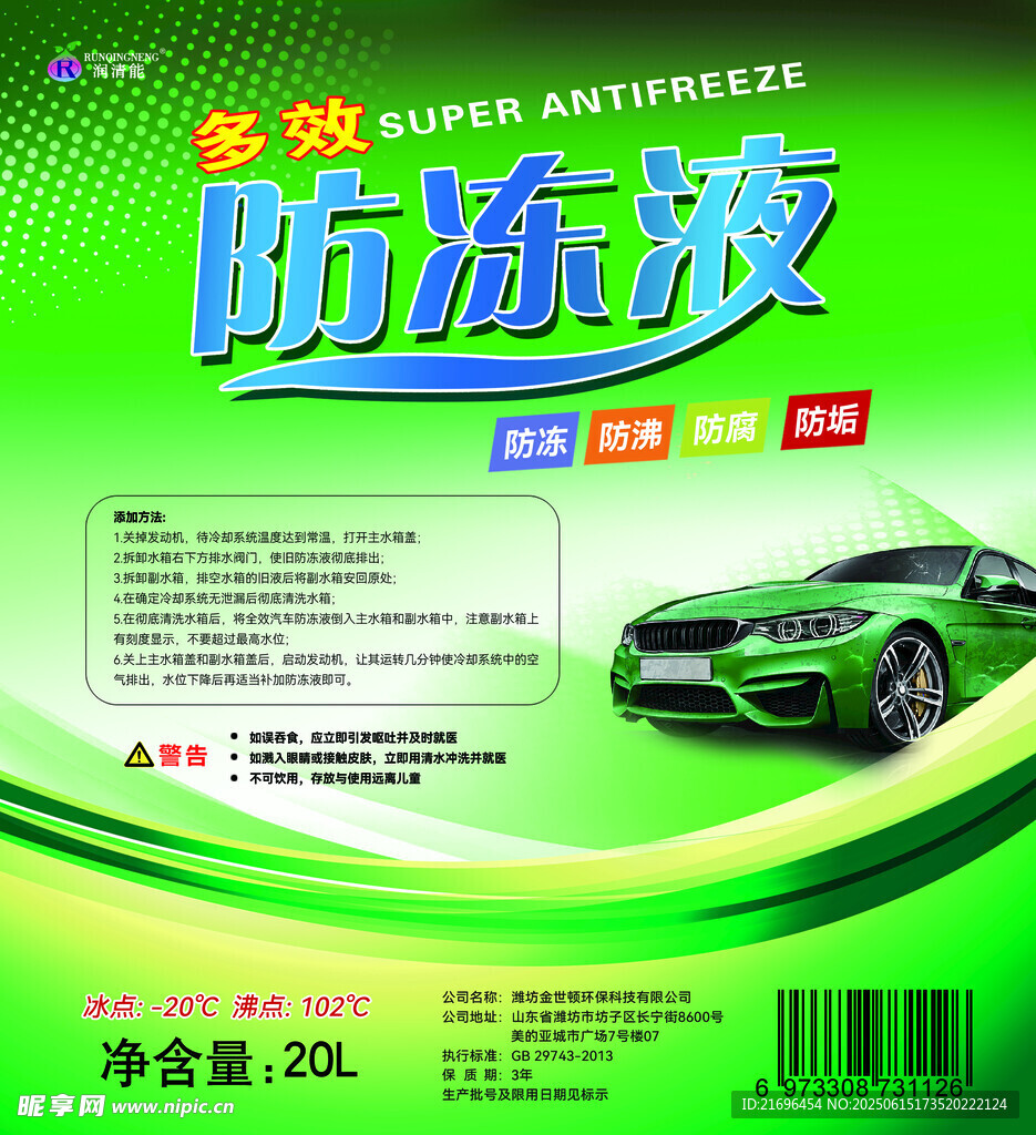 防冻液不干胶
