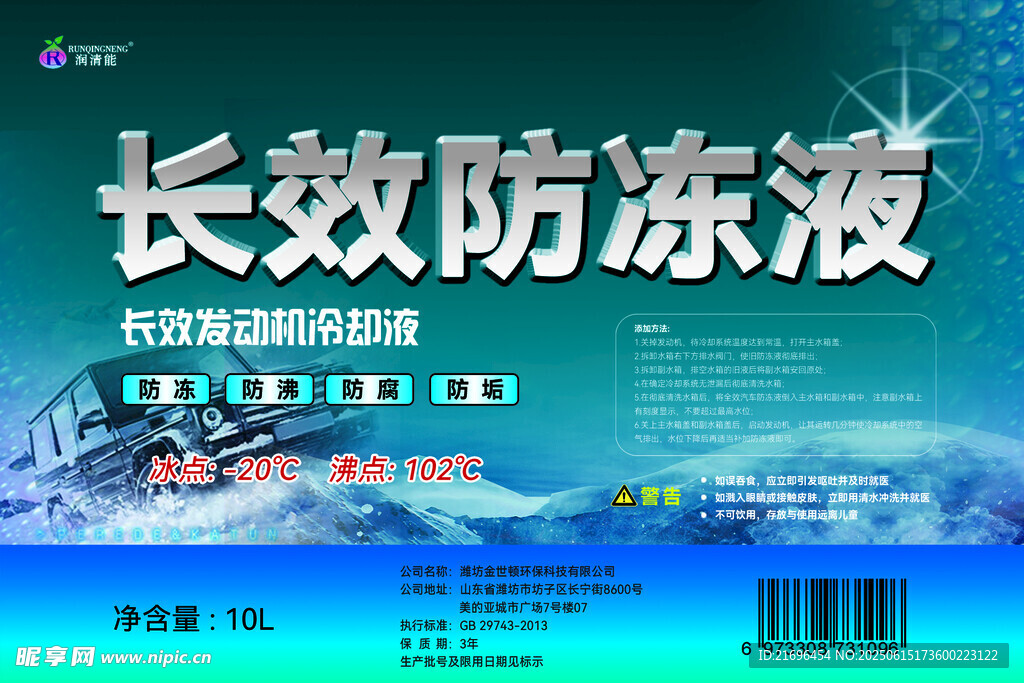 汽车防冻液