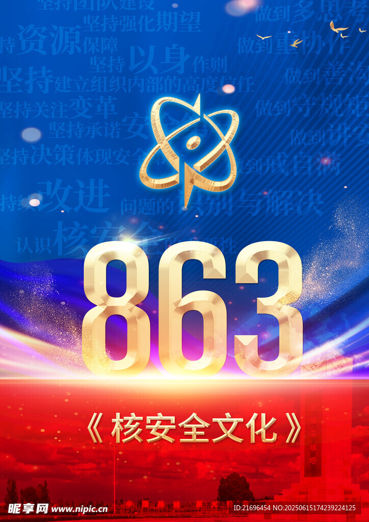核安全文化海报