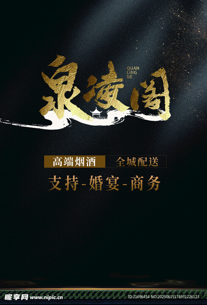 黑金海报