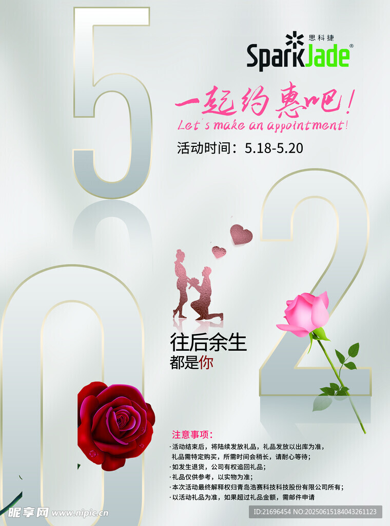 情人节海报