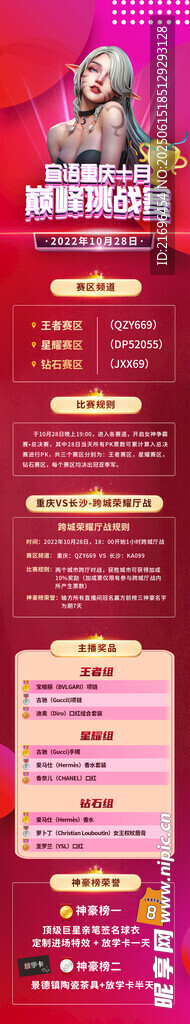 女神争霸赛