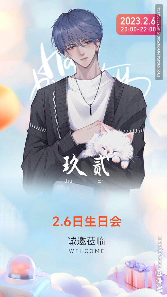 生日海报