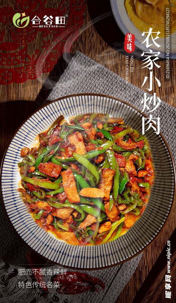 美味孜然小炒肉