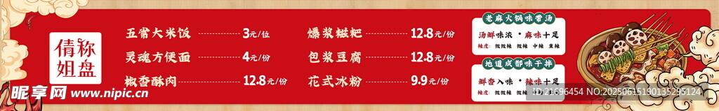 中式美食促销活动海报