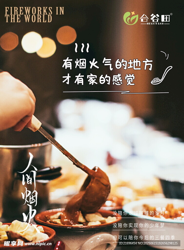 秋日火锅 开启温暖美食时光