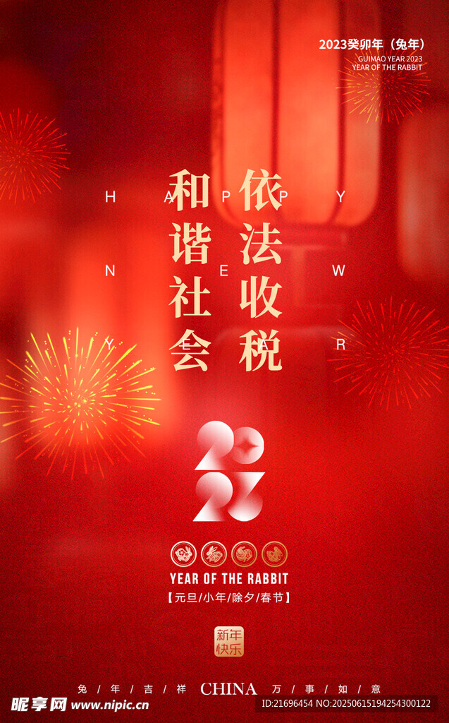 元旦海报