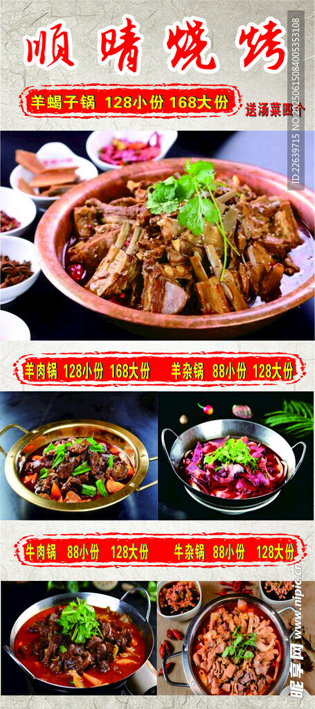 顺晴烧烤